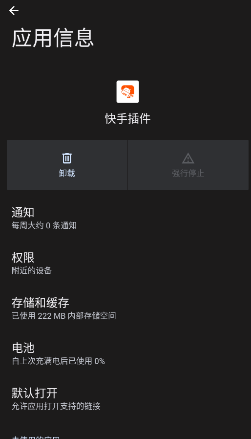 快手插件安装包apk0