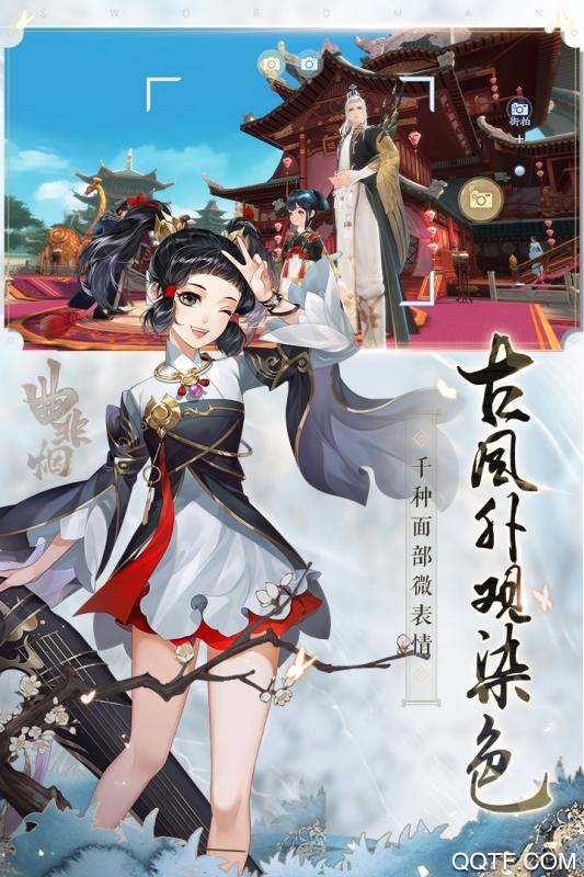 新笑傲江湖手游IOS福利版2