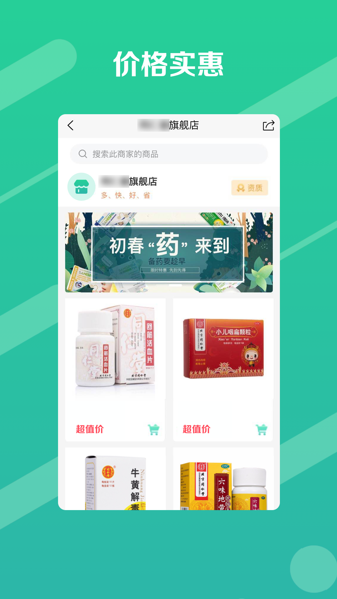 邮你采医药电商平台2