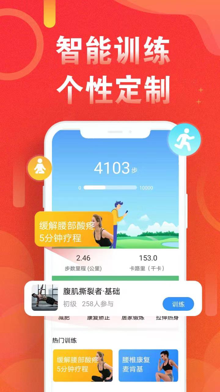 运动走路计步器安卓版3