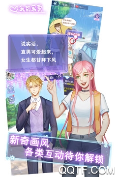 我的男票手游最新版