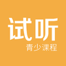 试听课app安卓版