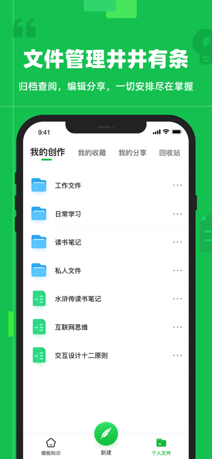 知犀思维导图官方版2