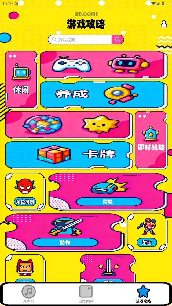 新闪指连点器Proapp最新版4