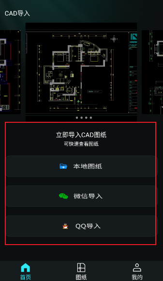 CAD手机免费看图纸app最新版 CAD手机免费看图纸app最新版
