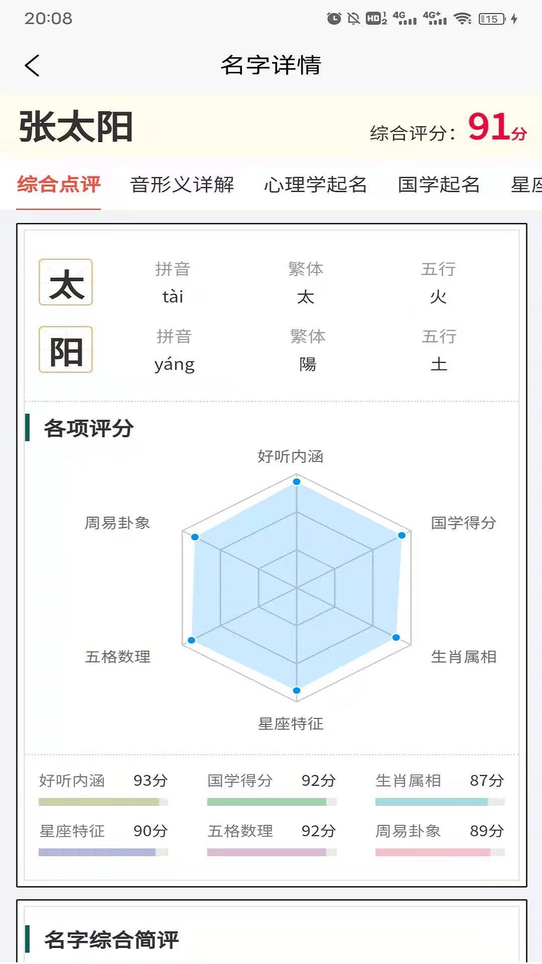 起点起名器app手机版0