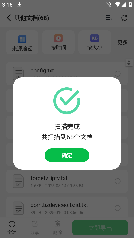 手机数据大师兄官方版app3