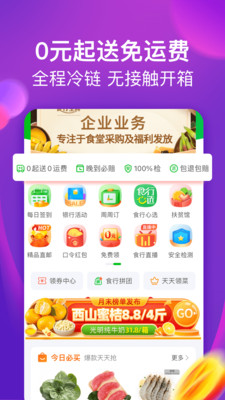 食行生鲜app手机版0