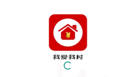 我爱我村app最新版 我爱我村app最新版