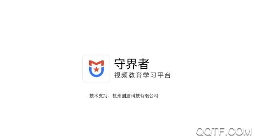 守界者-视频教育学习平台 守界者-视频教育学习平台