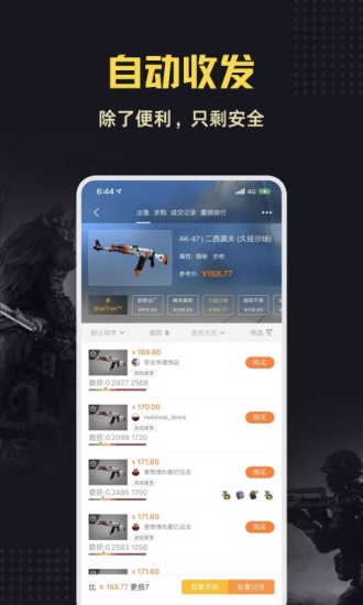 c5game交易平台官方版3