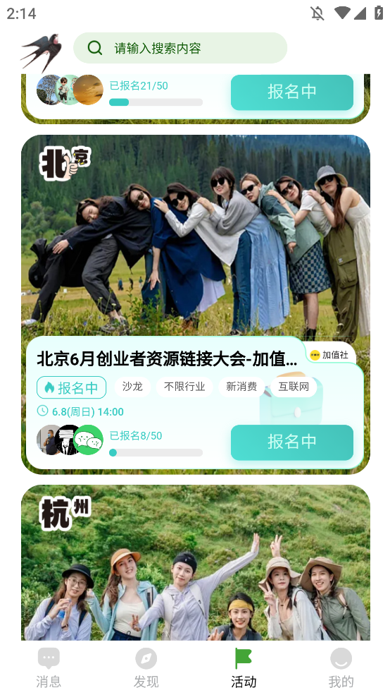 加值社app手机版3