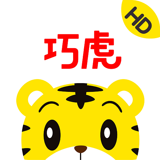 巧虎官方HD最新版本