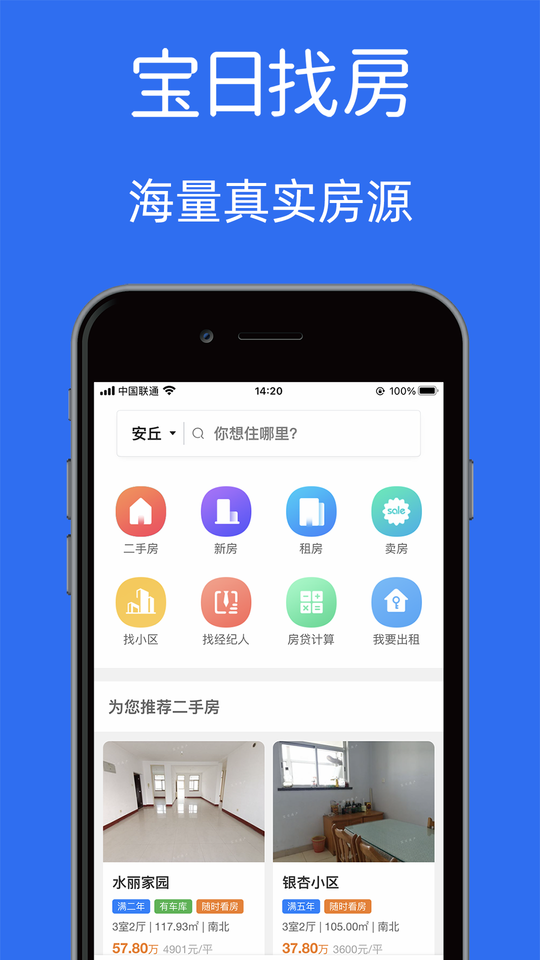 宝日找房app最新版0