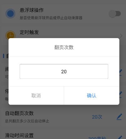 自动滑屏器app手机版
