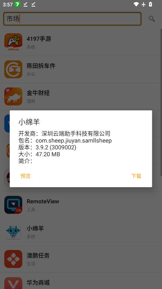 应用聚app官方版0