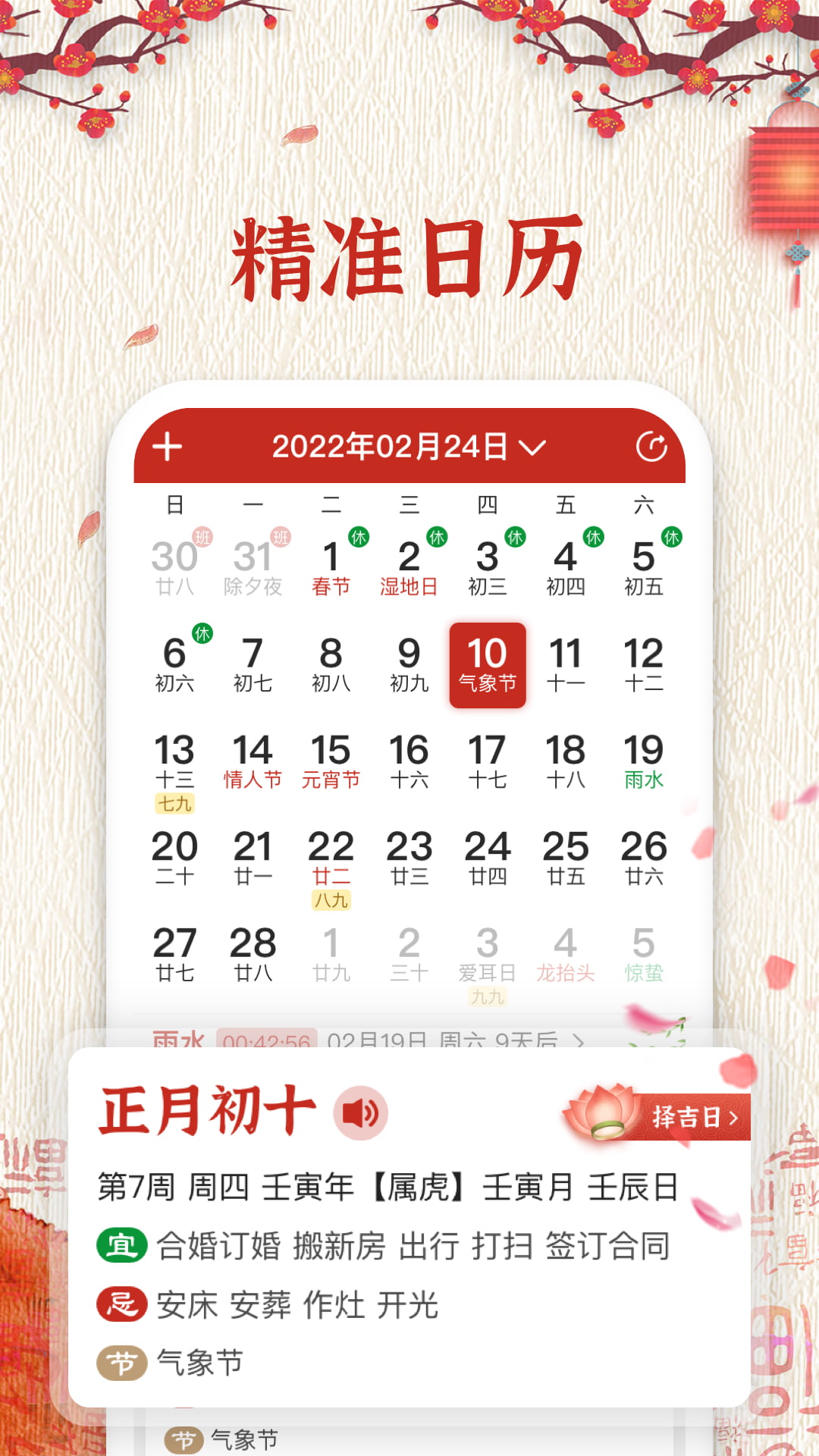 随记万年历app3