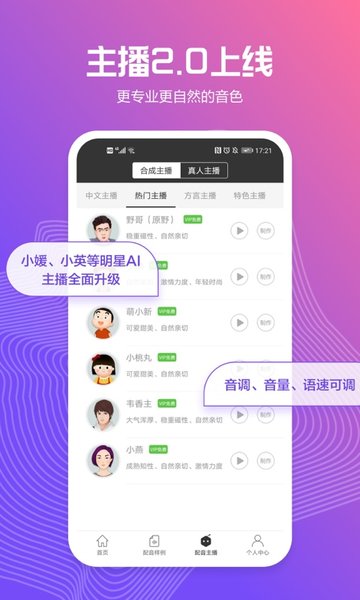 讯飞配音免费版1
