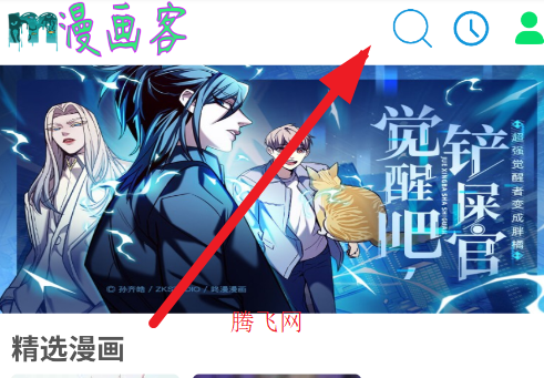 漫画客app手机版