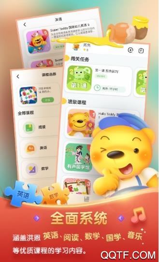 洪恩学堂app最新版3