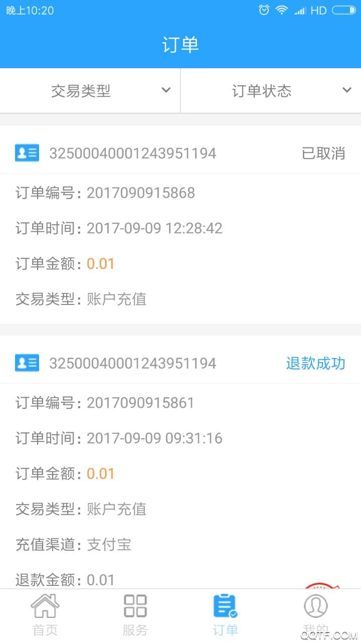 温州市民卡app充值2