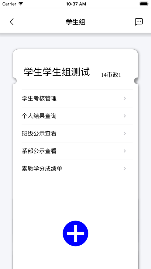 城建学工ios版3