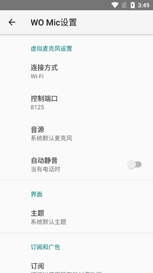 WO Mic安卓版