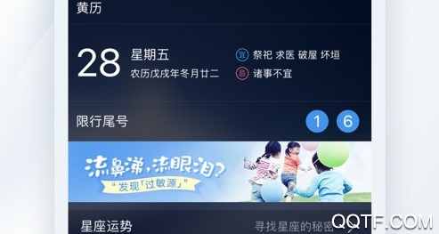 墨迹天气最新版 墨迹天气最新版
