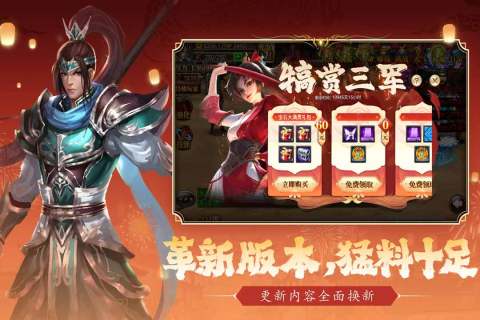 真三国快打手游最新版4