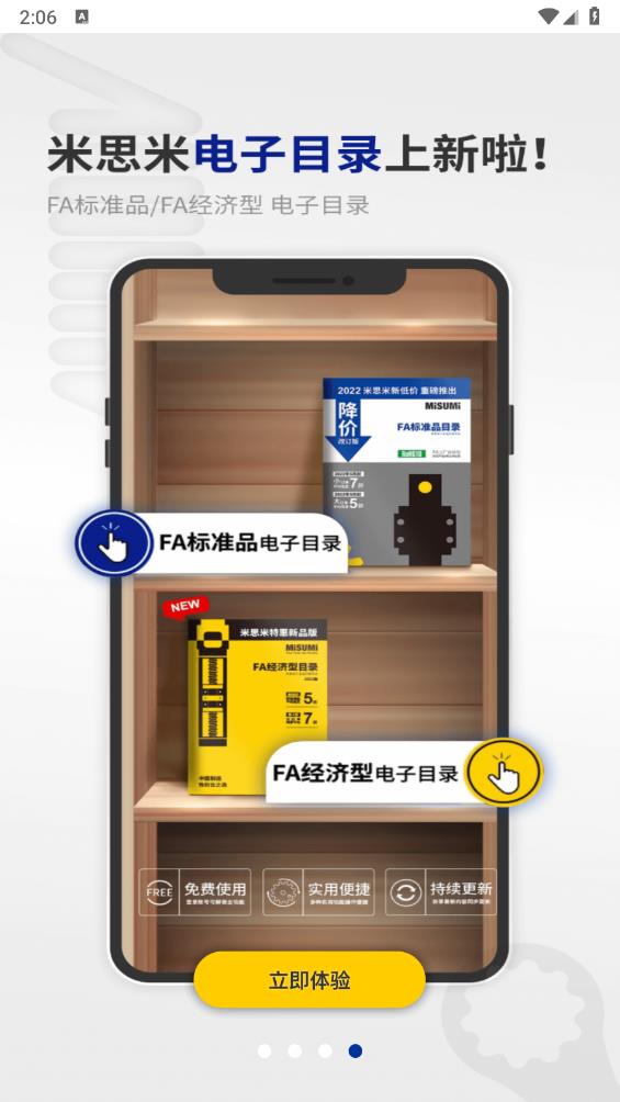 米思米闪购商城app官方版3