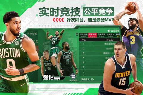 NBA篮球世界手游安卓版3
