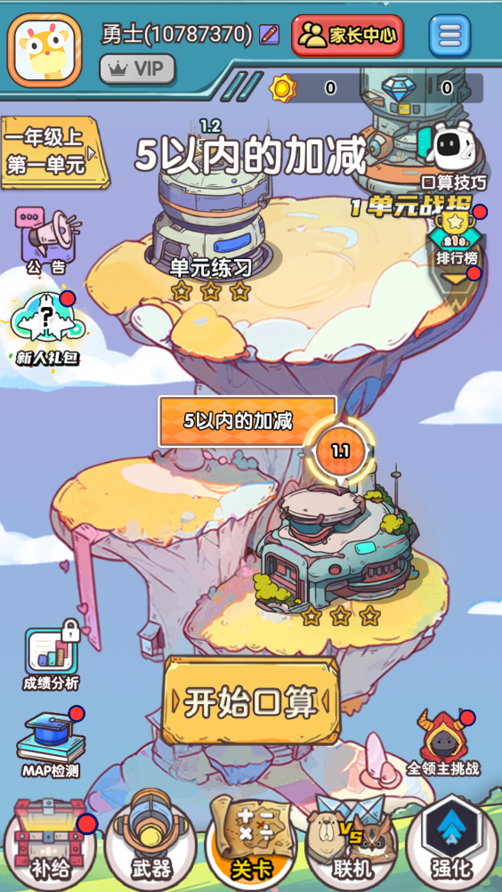 口算战争手游安卓版6