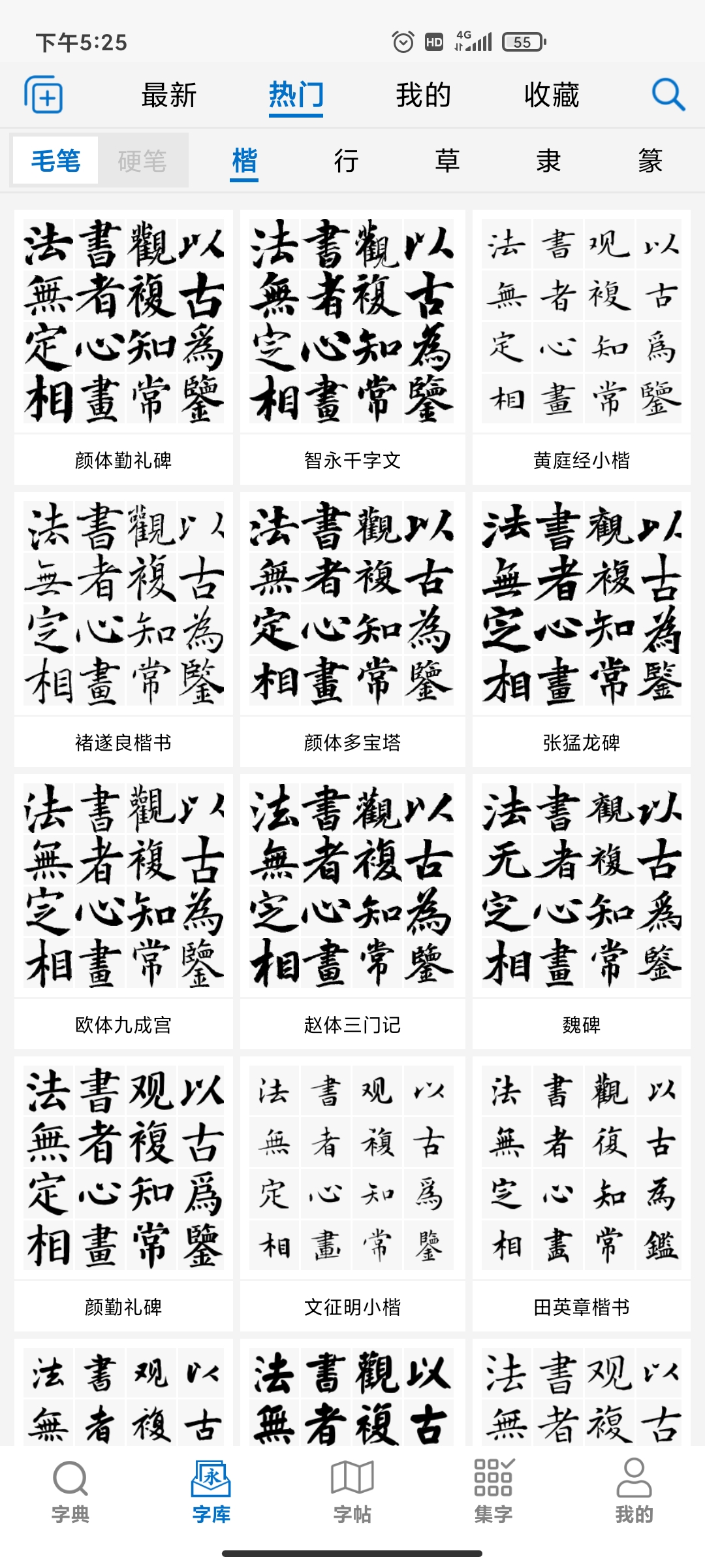 以观书法app手机版1