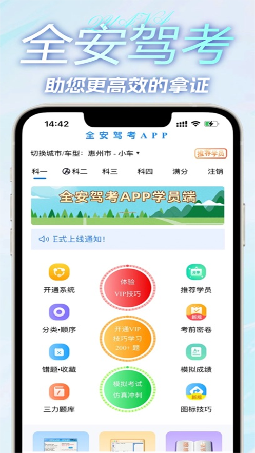 全安驾考app正版0
