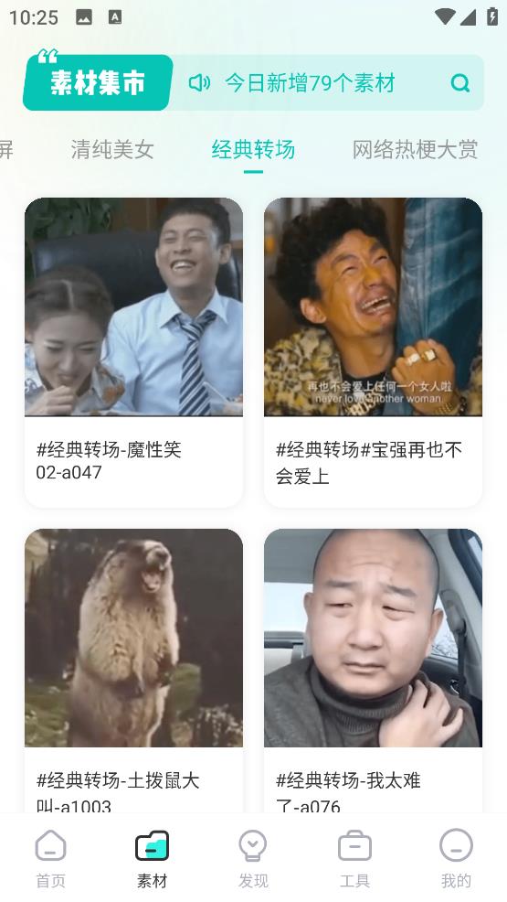 素材神器app安卓版0