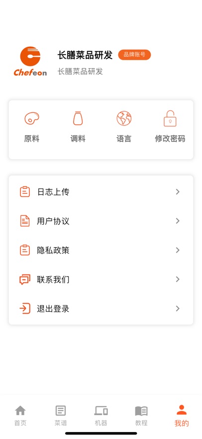 长膳智能烹饪app安卓版1