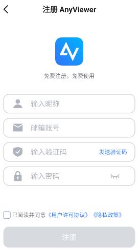 anyviewer远程控制安卓手机版