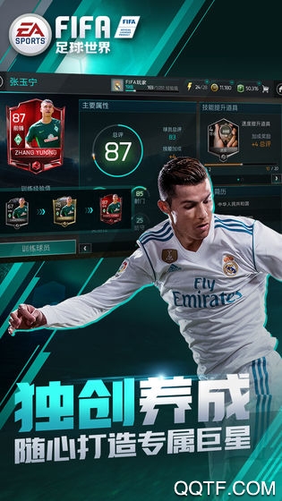 FIFA足球世界官方版3