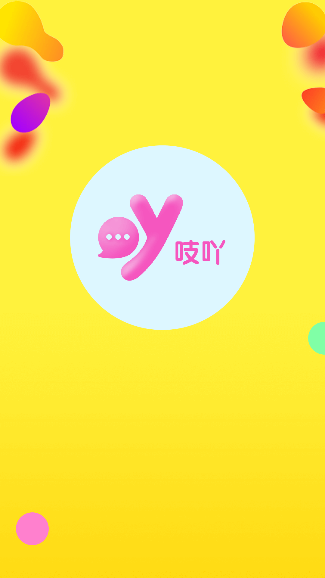 吱吖聊天交友app最新版0