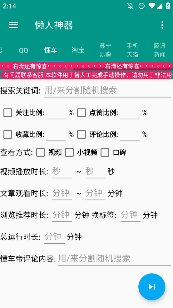 懒人神器养机脚本官方版2