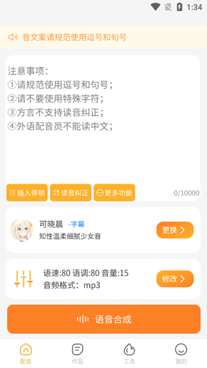 可叙配音app官方版