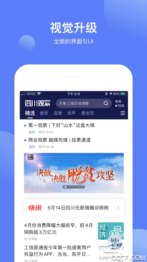 四川观察新闻热线最新版4