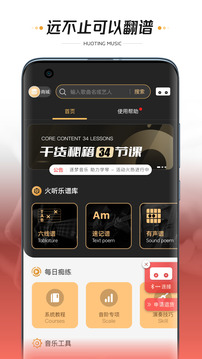 火听翻谱器app官方版2