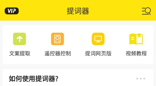 提词器大师app最新版 提词器大师app最新版