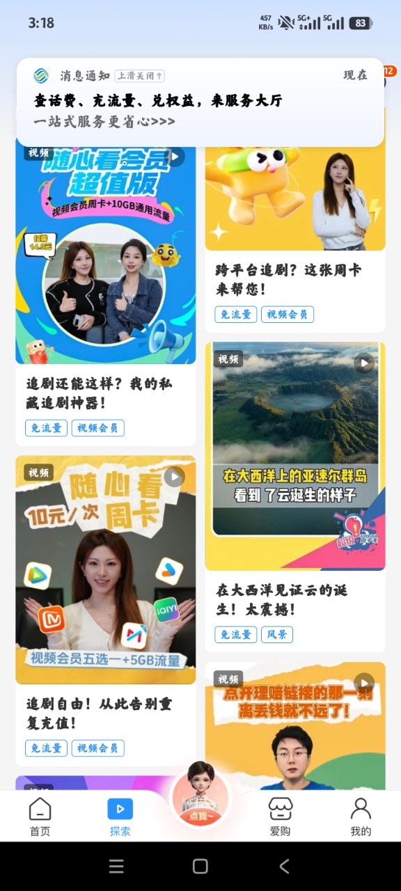 中国移动网上营业厅官方版app3
