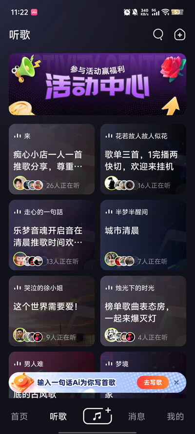 快歌ai写歌app官方版4