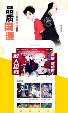 快看漫画app最新版1