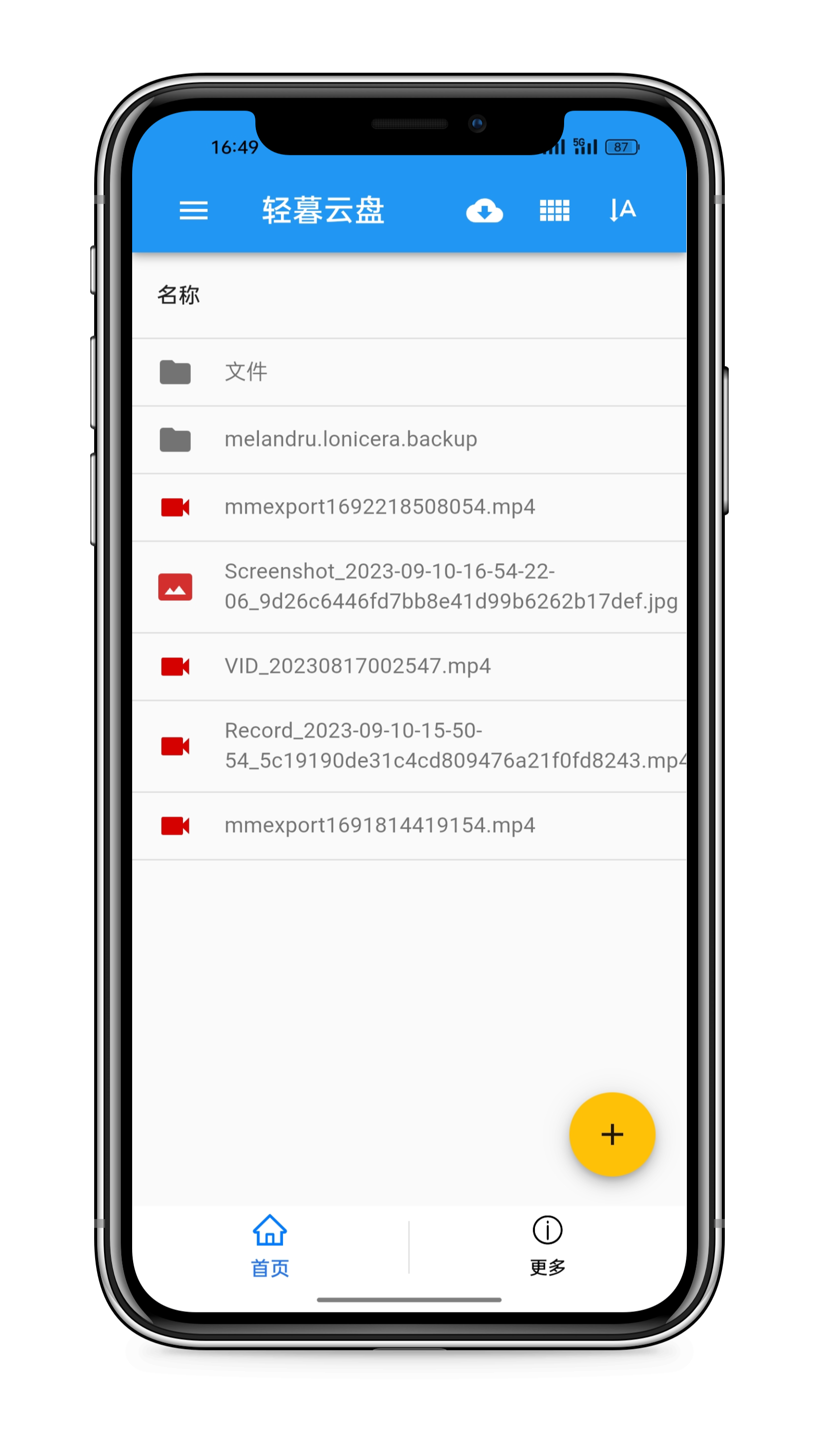 轻暮云盘app官方版2