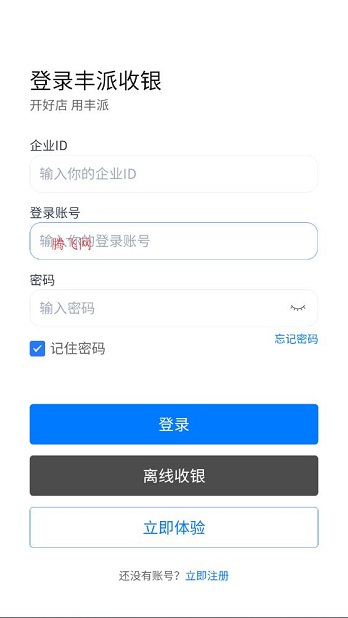 丰派收银管家app最新版 丰派收银管家app最新版