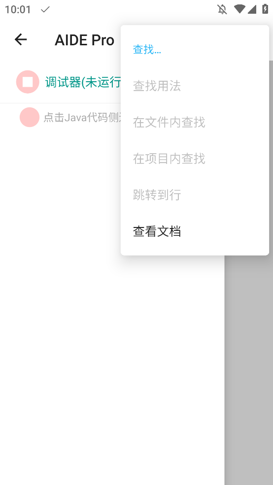 AIDE Proapp手机版2
